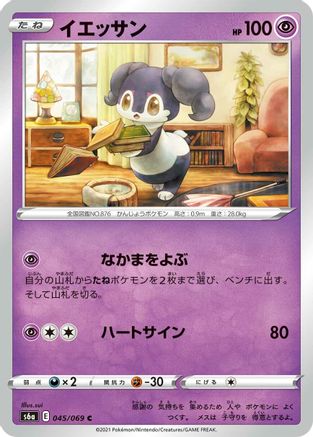 Indeedee (045/069) - S6a Eevee Heroes