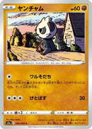 Pancham (046/069) - S6a Eevee Heroes