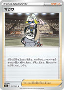 Gordie - 067/069 (067/069) - S6a Eevee Heroes