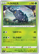 Heracross (005/067) - S9a Battle Region