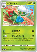 Roserade - 007/067 (007/067) - S9a Battle Region