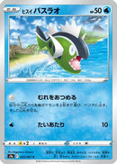 Hisuian Basculin (023/067) - S9a Battle Region