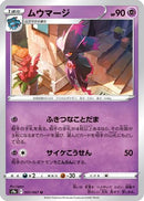 Mismagius (031/067) - S9a Battle Region