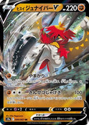 Hisuian Decidueye V - 044/067 (044/067) - S9a Battle Region Holofoil