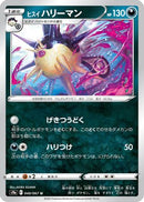 Hisuian Overqwil (048/067) - S9a Battle Region