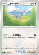Glameow (059/067) - S9a Battle Region