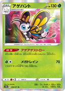 Beautifly (006/071) - S10a Dark Phantasma Holofoil