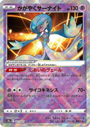 Radiant Gardevoir (027/071) - S10a Dark Phantasma Holofoil