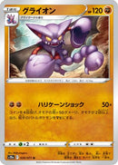 Gliscor (039/071) - S10a Dark Phantasma