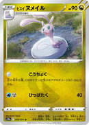 Hisuian Sliggoo (054/071) - S10a Dark Phantasma