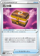 Box of Disaster - 066/071 (066/071) - S10a Dark Phantasma