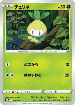 Petilil (007/068) - S11a Incandescent Arcana