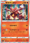 Volcanion (019/068) - S11a Incandescent Arcana Holofoil