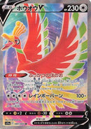 Ho-Oh V - 080/068 (080/068) - S11a Incandescent Arcana Holofoil