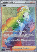 Serena - 089/068 (089/068) - S11a Incandescent Arcana Holofoil
