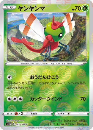 Yanma (Mirror Holofoil) (002/068) - S11a Incandescent Arcana Holofoil