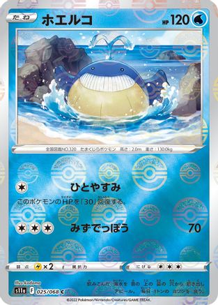 Wailmer (Mirror Holofoil) (025/068) - S11a Incandescent Arcana Holofoil