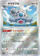 Klinklang (Mirror Holofoil) (048/068) - S11a Incandescent Arcana Holofoil