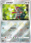 Pawniard (Mirror Holofoil) (049/068) - S11a Incandescent Arcana Holofoil