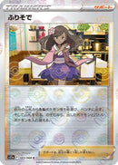 Furisode Girl - 065/068 (Mirror Holofoil) (065/068) - S11a Incandescent Arcana Holofoil
