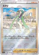 Wallace - 066/068 (Mirror Holofoil) (066/068) - S11a Incandescent Arcana Holofoil