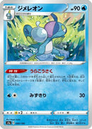 Drizzile - 040/190 (040/190) - S4a Shiny Star V