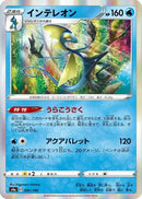 Inteleon - 041/190 (041/190) - S4a Shiny Star V