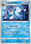 Arctovish - 051/190 (051/190) - S4a Shiny Star V