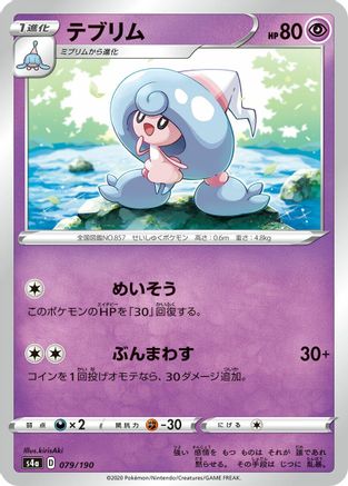 Hattrem - 079/190 (079/190) - S4a Shiny Star V