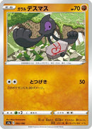 Galarian Yamask - 092/190 (092/190) - S4a Shiny Star V