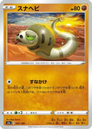 Silicobra - 097/190 (097/190) - S4a Shiny Star V