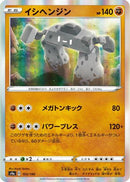 Stonjourner - 103/190 (103/190) - S4a Shiny Star V
