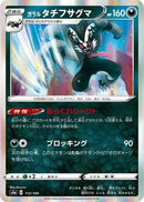Galarian Obstagoon - 112/190 (112/190) - S4a Shiny Star V