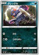 Croagunk (113/190) - S4a Shiny Star V