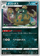 Garbodor (116/190) - S4a Shiny Star V