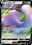 Ditto V - 140/190 (140/190) - S4a Shiny Star V Holofoil