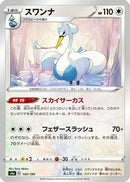 Swanna - 145/190 (145/190) - S4a Shiny Star V