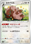 Greedent - 149/190 (149/190) - S4a Shiny Star V