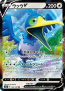 Cramorant V - 155/190 (155/190) - S4a Shiny Star V