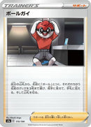 Ball Guy - 175/190 (175/190) - S4a Shiny Star V