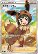 Pok Kid (197/190) - S4a Shiny Star V Holofoil