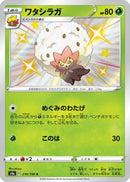 Eldegoss - 210/190 (210/190) - S4a Shiny Star V Holofoil