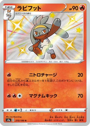 Raboot - 215/190 (215/190) - S4a Shiny Star V Holofoil