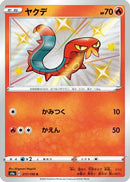 Sizzlipede - 217/190 (217/190) - S4a Shiny Star V Holofoil