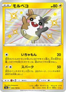 Morpeko - 243/190 (243/190) - S4a Shiny Star V Holofoil