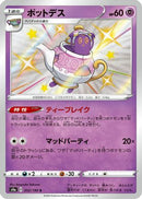 Polteageist - 252/190 (252/190) - S4a Shiny Star V Holofoil