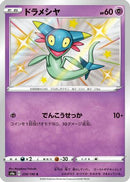 Dreepy - 259/190 (259/190) - S4a Shiny Star V Holofoil