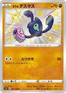 Galarian Yamask - 264/190 (264/190) - S4a Shiny Star V Holofoil