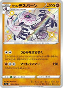 Galarian Runerigus - 265/190 (265/190) - S4a Shiny Star V Holofoil