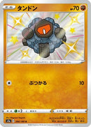 Rolycoly - 266/190 (266/190) - S4a Shiny Star V Holofoil